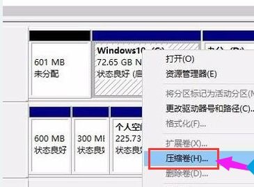 win10系统怎么硬盘分区  第4张