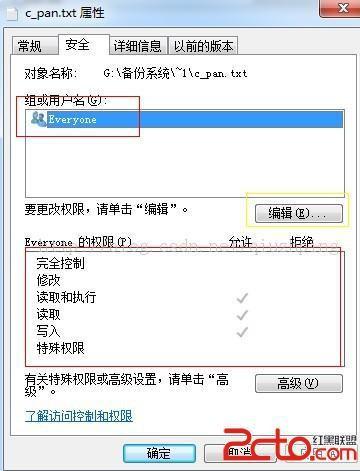windows下删除文件或文件夹被拒  第2张