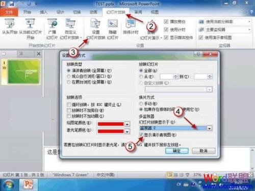 PowerPoint2010双屏显示的方法汇总  第2张