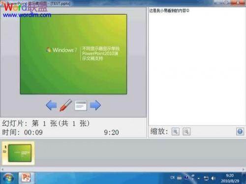 PowerPoint2010双屏显示的方法汇总  第3张