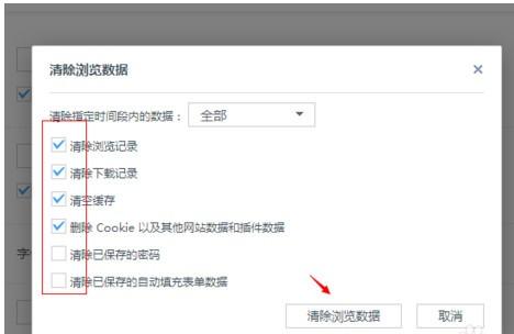 UC浏览器电脑版怎么清除缓存?UC浏览器清除缓存方法  第3张