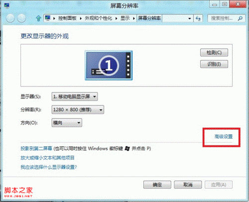 windows8系统下怎么调整颜色质量具体图解  第2张