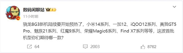 首批高通骁龙8 Gen3旗舰出炉：厂商争抢骁龙首发权  第2张