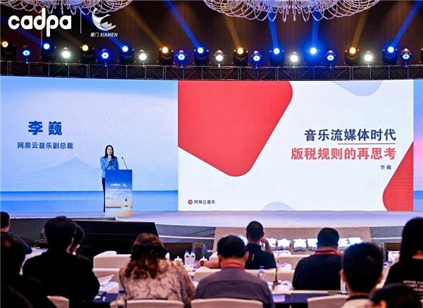  网易云音乐李巍：加强市场监管 推行以实际使用数据结算的版税分配制度改革 