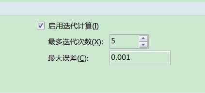 Excel怎么使用迭代计算?  第3张