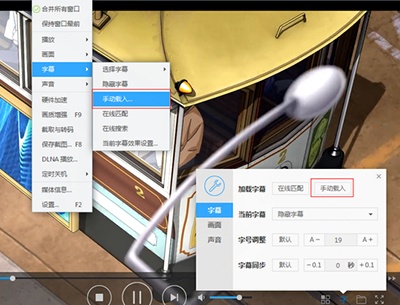 迅雷影音本地字幕怎么加载  第1张