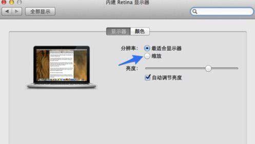 苹果MAC OS系统怎么设置分辨率调节字体大小? 1  第1张