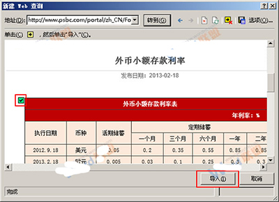 Excel2013如何导入网页上的表格?  第4张