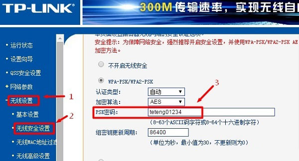 网线wifi怎么修改密码  第3张