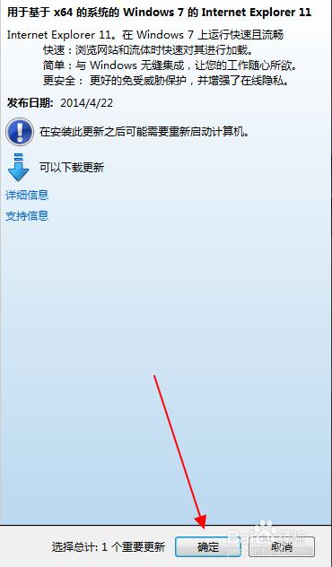 ie浏览器自动升级怎么设置  第13张