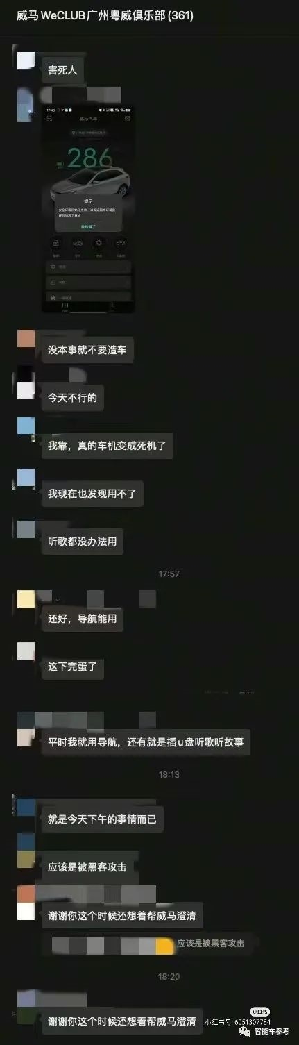 威马破产车主遭殃：蓝牙钥匙失灵 车机功能失效 App也没法用了  第3张