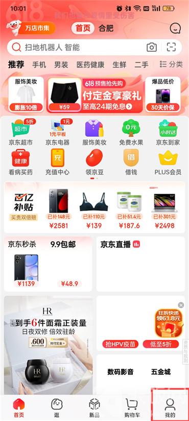 京东怎么删除购买记录  第2张