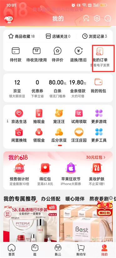 京东怎么删除购买记录  第3张