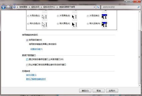 怎么样用键盘控制鼠标  第4张
