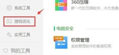 360安全卫士游戏模式怎么关闭(360安全卫士游戏模式怎么关闭啊)  第2张