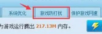 360安全卫士游戏模式怎么关闭(360安全卫士游戏模式怎么关闭啊)  第4张