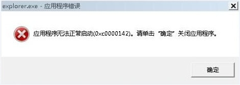 Win7突然弹出Explorer.exe错误窗口怎么办