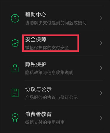 微信安全锁怎么设置？  第5张