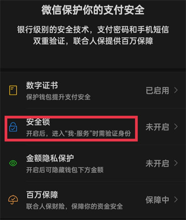 微信安全锁怎么设置？  第6张