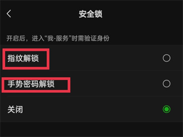 微信安全锁怎么设置？  第7张