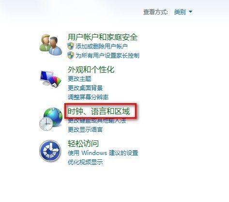 Windows7系统更改日期.时间和数字格式图文教程