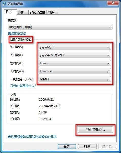 Windows7系统更改日期.时间和数字格式图文教程  第2张