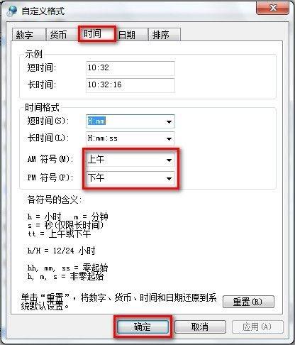 Windows7系统更改日期.时间和数字格式图文教程  第3张