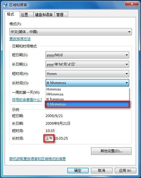 Windows7系统更改日期.时间和数字格式图文教程  第4张