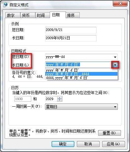 Windows7系统更改日期.时间和数字格式图文教程  第5张