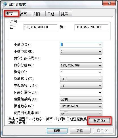 Windows7系统更改日期.时间和数字格式图文教程  第6张