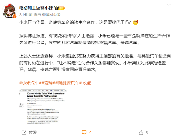 不止自建厂房？消息称小米与奇瑞、华晨洽谈汽车生产合作事宜  第2张