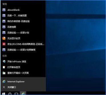 Windows10如何关闭任务栏常用列表?  第1张