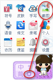 百度输入法怎么截图