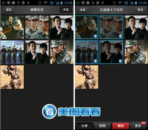 美图看看安卓新版更给力 可批量传图到QQ空间