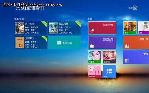 五款Windows看小说应用  第3张