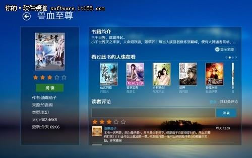 五款Windows看小说应用  第4张