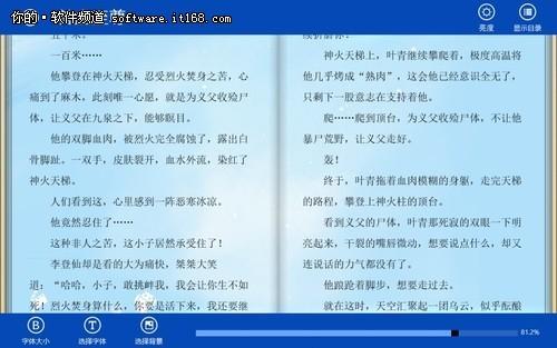 五款Windows看小说应用  第6张
