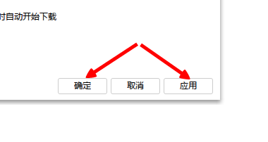 迅雷极速版设置开机不启动和关闭悬浮窗的方法  第6张