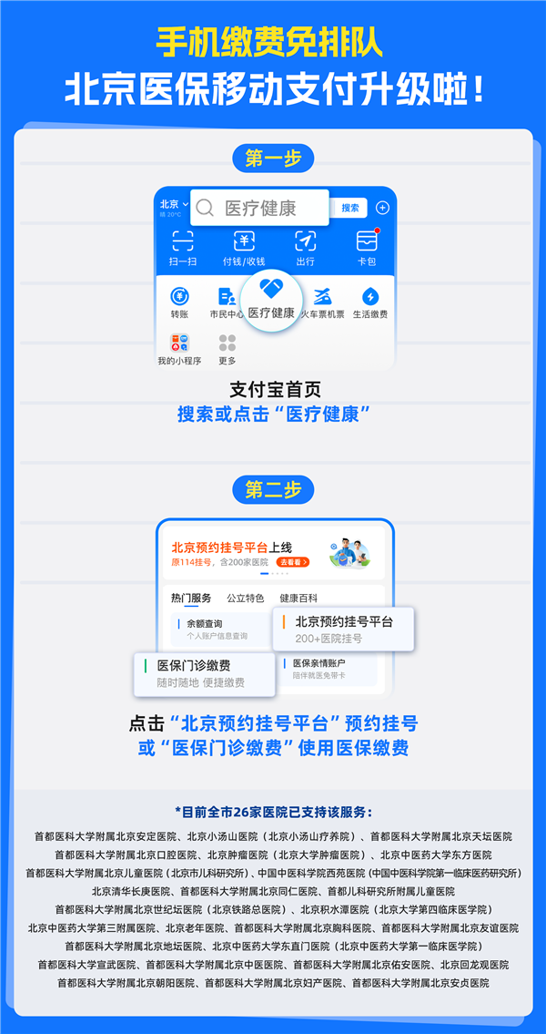 用支付宝缴费免排队 北京医保移动支付升级！