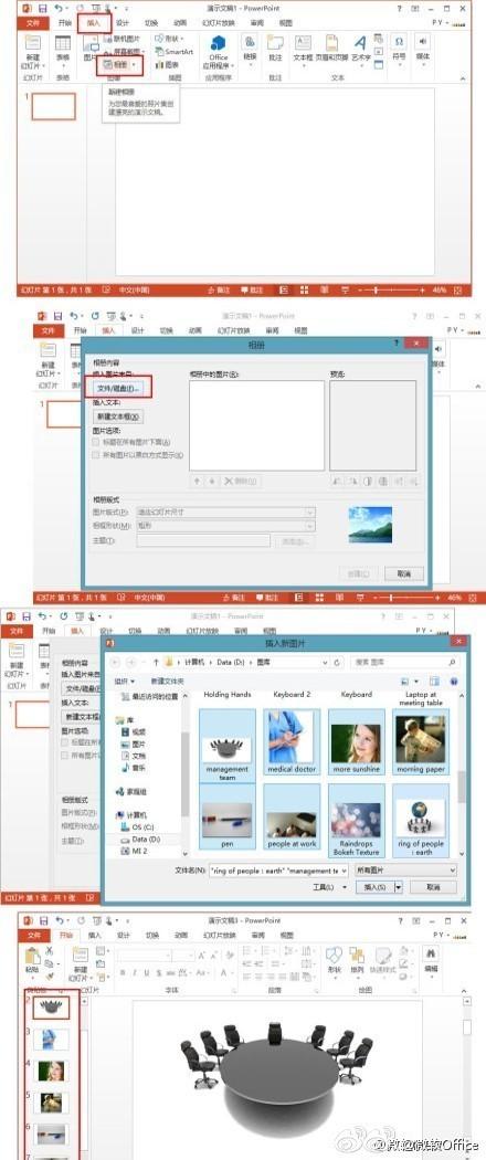 PowerPoint一次性插入N张图片