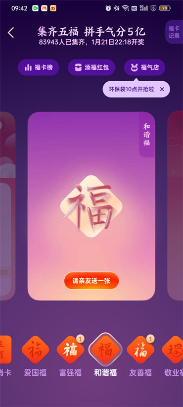2023年支付宝集五福是哪五福  第2张