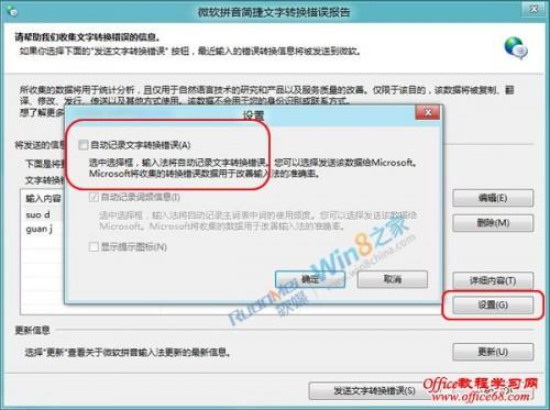 如何取消Windows8自带输入法文字转换错误的提示  第2张