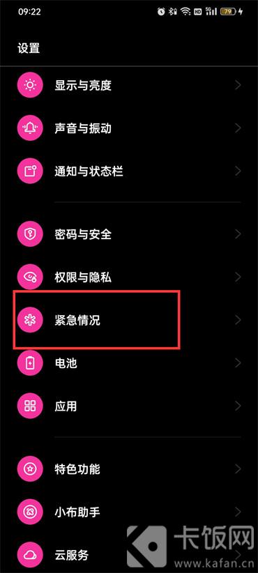 oppo手机地震预警功能设置怎么开启  第2张