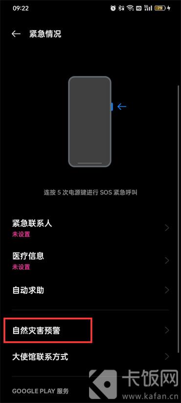 oppo手机地震预警功能设置怎么开启  第3张