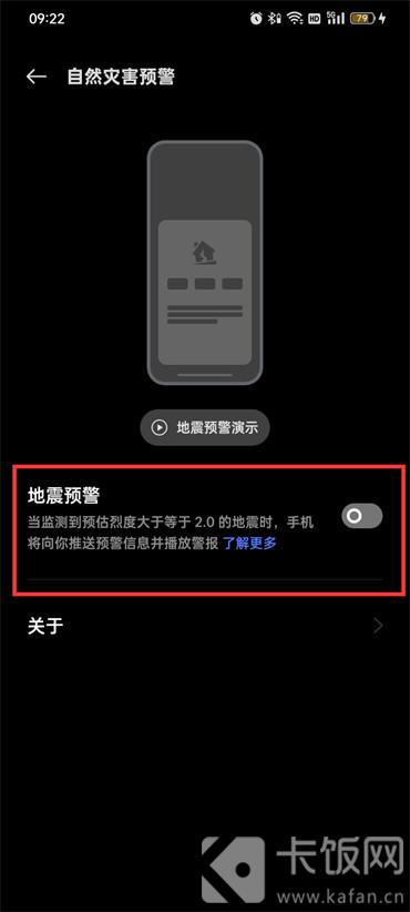 oppo手机地震预警功能设置怎么开启  第4张