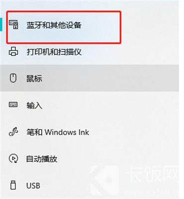 电脑怎么开蓝牙  第4张