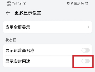 荣耀手机实时网速怎么设置  第3张