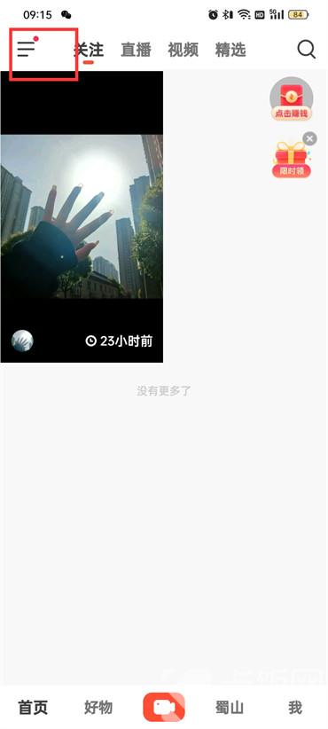 抖音火山版如何设置推荐  第2张