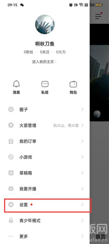抖音火山版如何设置推荐  第3张