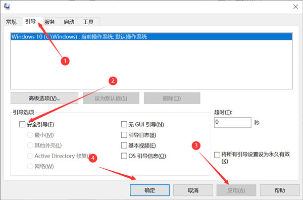 电脑怎么进入安全模式  第2张